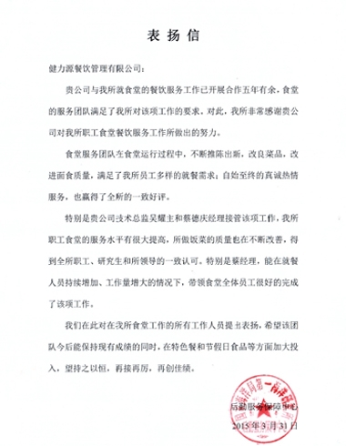 永不滿足，為客戶提供更優質的服務——海洋局餐廳受到甲方表揚