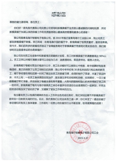 真誠的服務，無聲的感動——青島海爾模具餐廳受到甲方表揚
