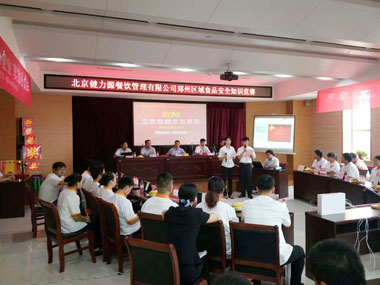 鄭州區域舉辦食品安全知識競賽