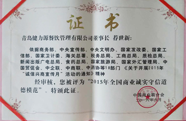 “全國商業誠實守信道德模范”榮譽證書