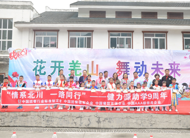 助學人員與曲山鎮小學受捐助的孩子們合影