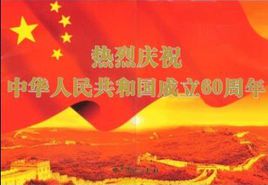 集團工會組織“迎國慶，我為祖國喝彩！”主題征文活動