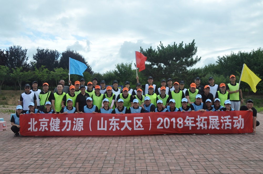 團隊致勝，勇往直前——山東大區成功舉辦拓展訓練活動