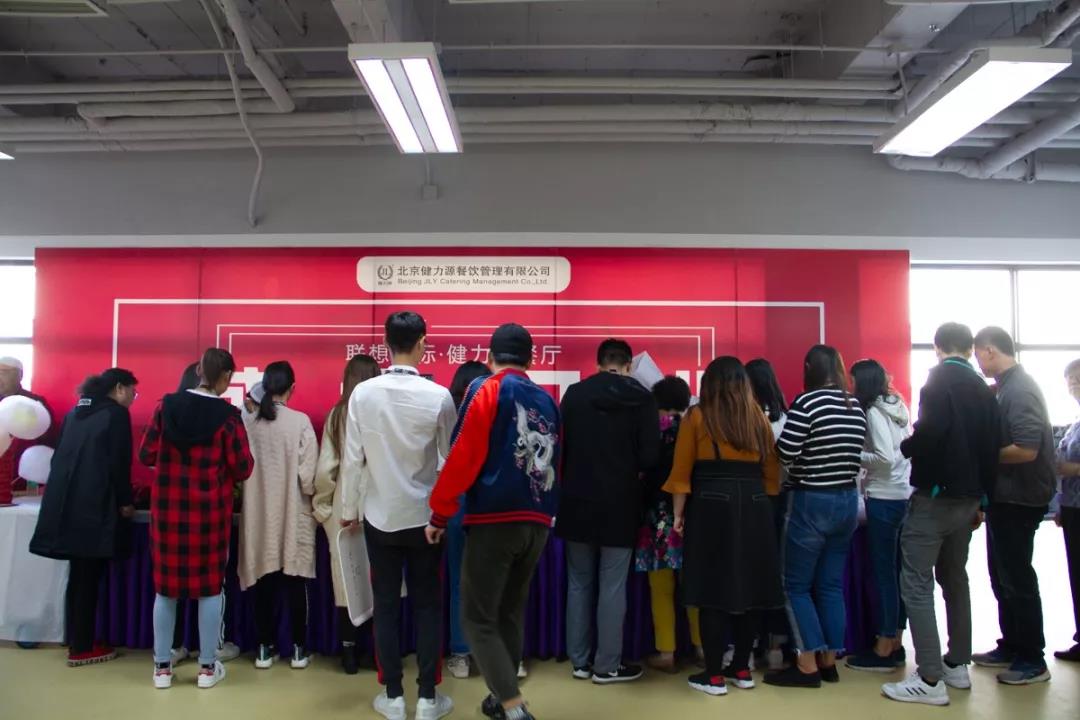 聯想三標健力源餐廳開業