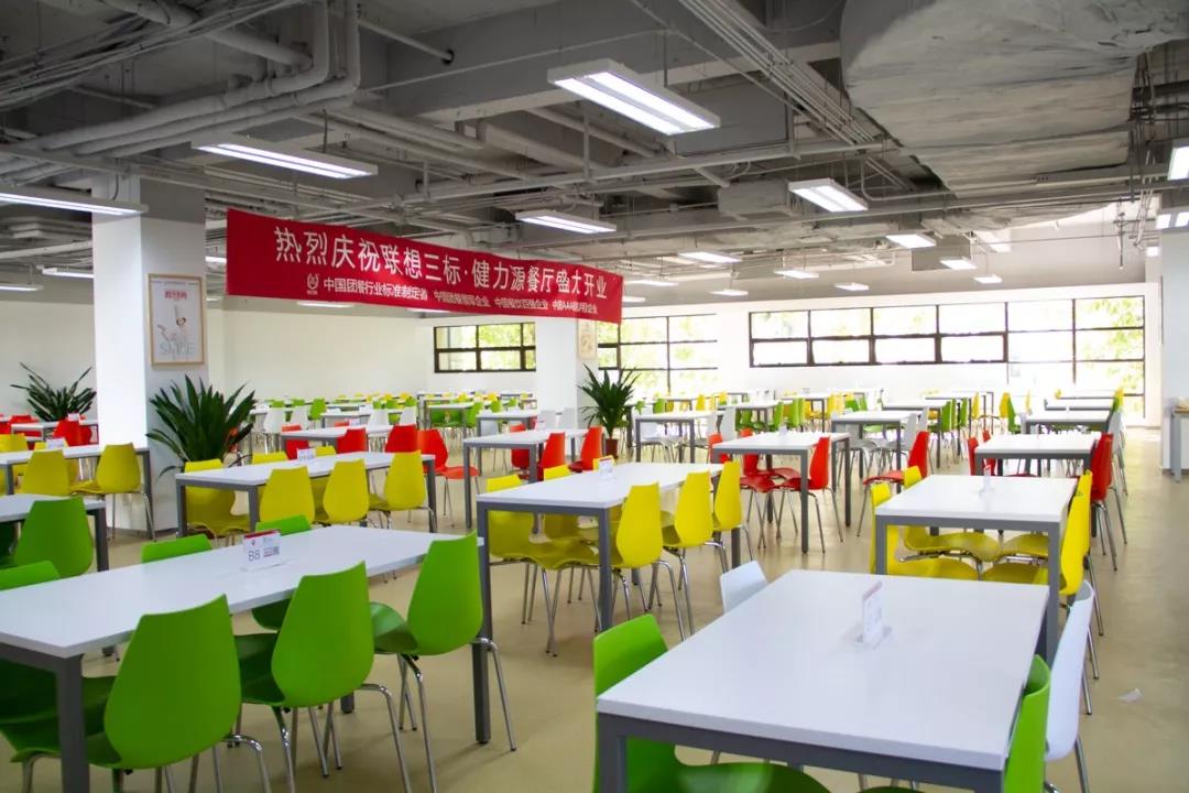 聯想三標健力源餐廳整潔的就餐區