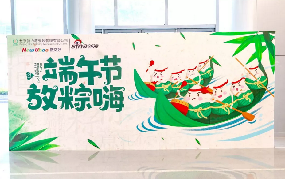 新浪|放假伊始，放“粽”嗨，海量美食等你來~ 