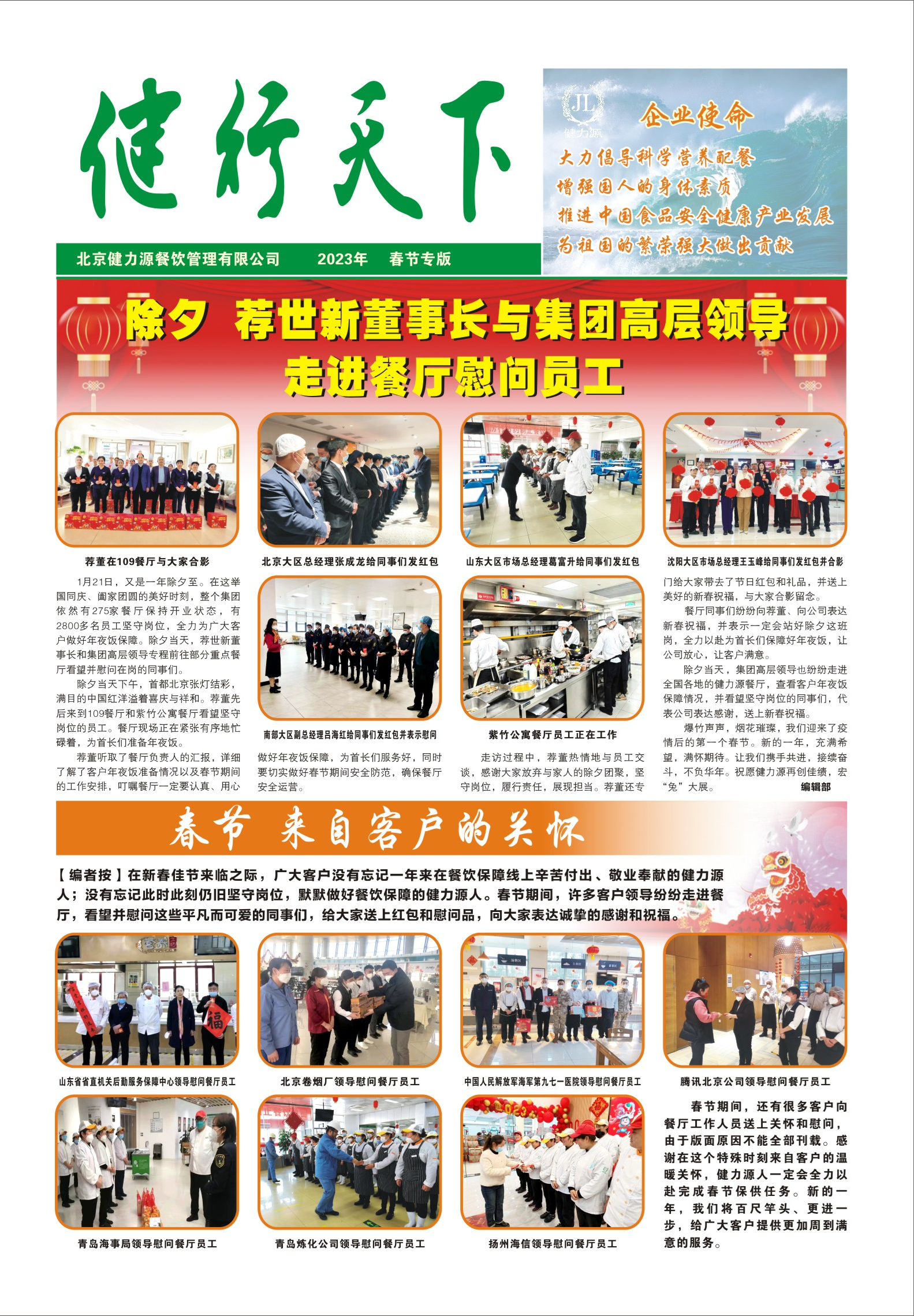 健行天下 2023年春節?？? />
</a>
          </div>
                    <div class=