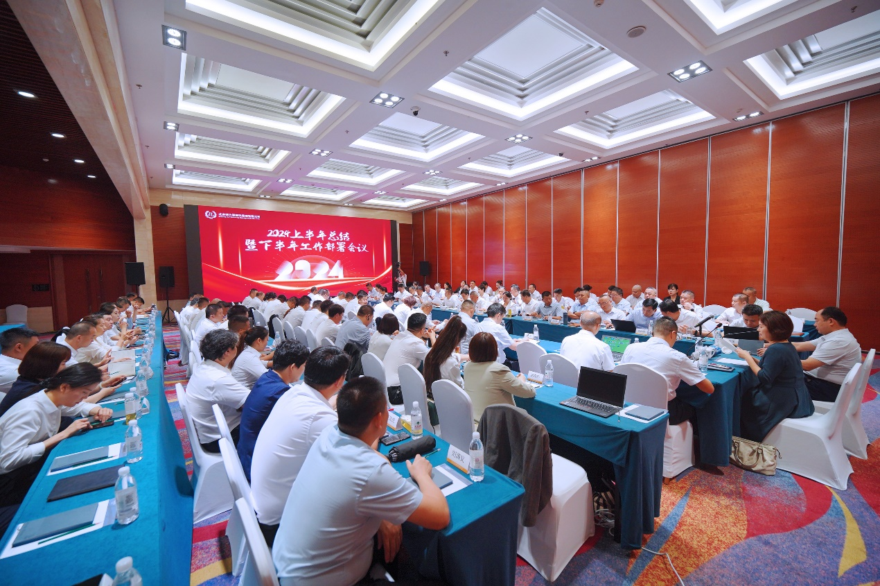 堅持高質量發展 不忘初心 勇往直前——集團召開2024上半年總結暨下半年工作部署會議